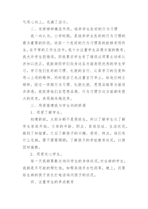 小学老师德育工作总结.docx