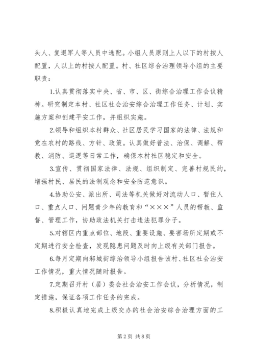 街道社会治安综合治理工作进村社区实施方案 (3).docx