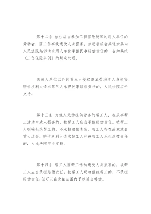 人身损害赔偿司法解释最新版.docx