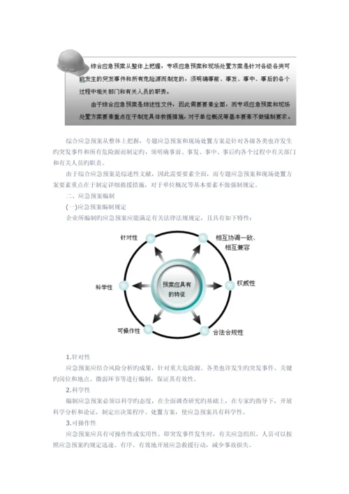 2023年应急知识应急预案管理.docx