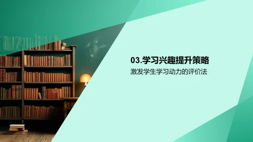 高效大学教学策略