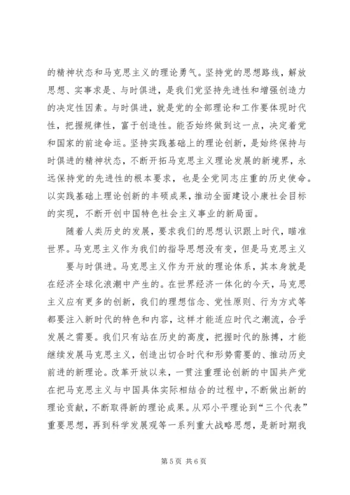 建党9建党90周年征文谢茜 (4).docx