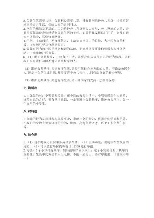 部编版五年级下册道德与法治第二单元《公共生活靠大家》测试卷及参考答案（考试直接用）.docx
