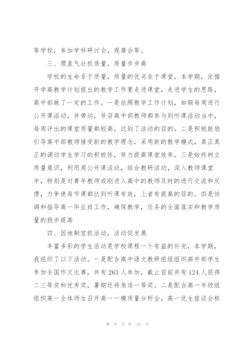 年级教务主任述职报告范文高一.docx