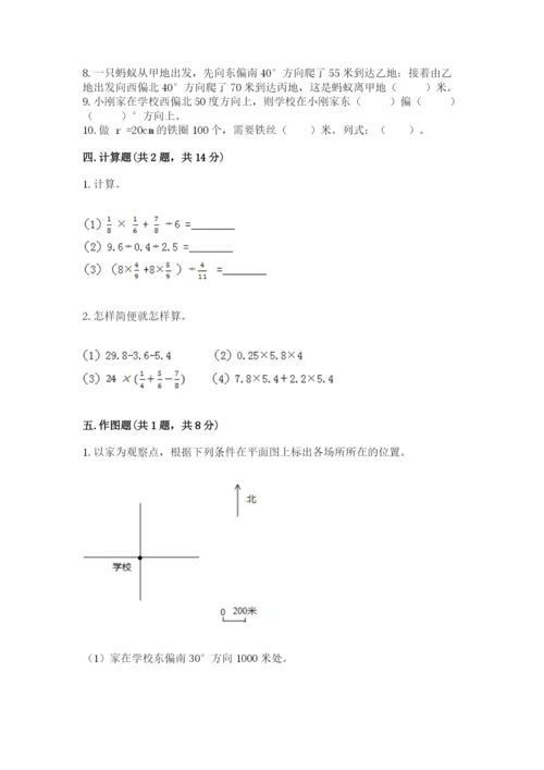 2022人教版六年级上册数学期末测试卷及参考答案1套.docx