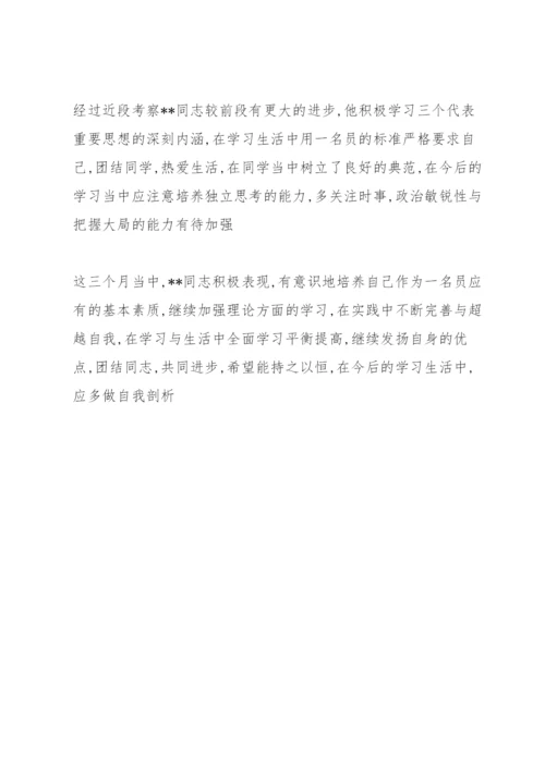 确定为入党积极分子党支部意见评语(精简版）.docx