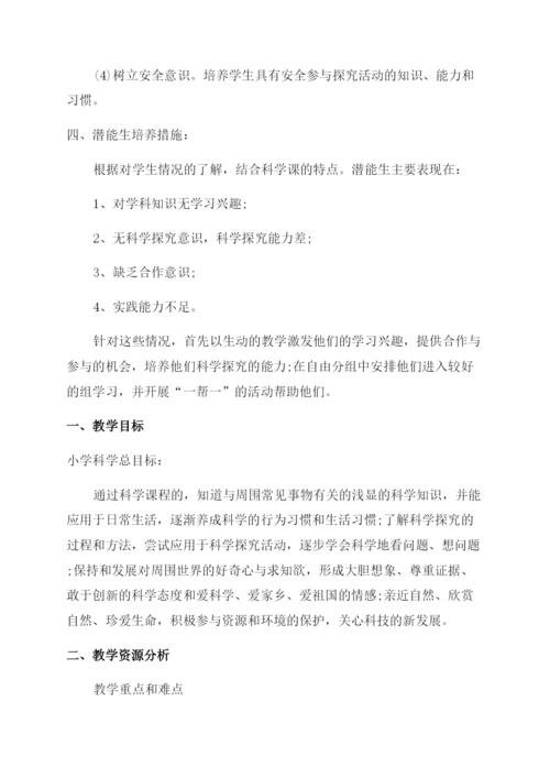 小学一年级科学教学计划目标.docx