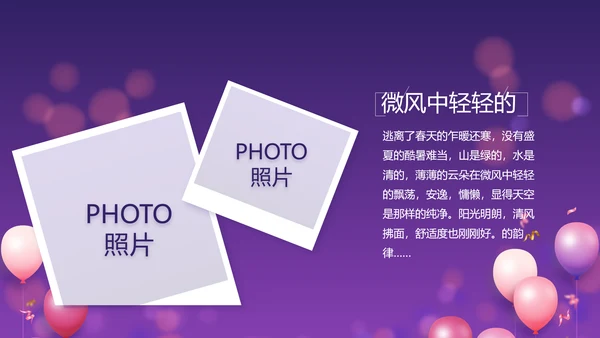 唯美生日快乐生日派对纪念册相册PPT
