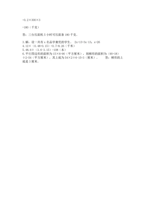 人教版数学五年级上册期末考试试卷（突破训练）word版.docx