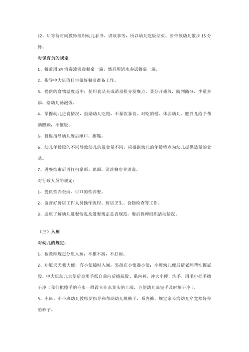 艾乐国际幼儿园幼儿一日生活常规.docx
