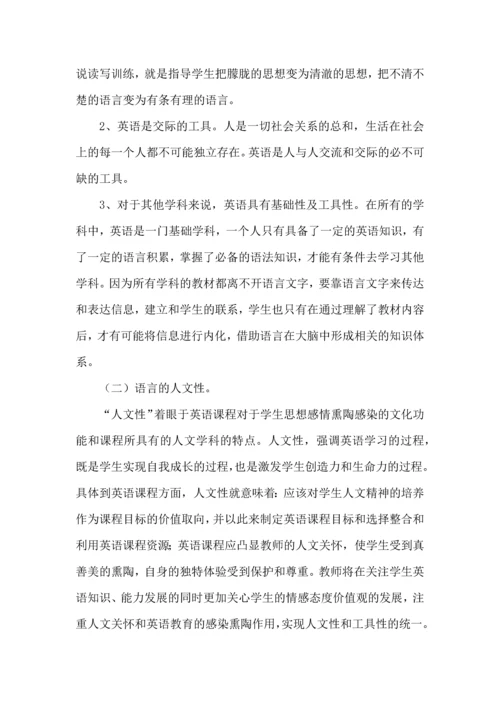 英语新课标学习心得体会.docx