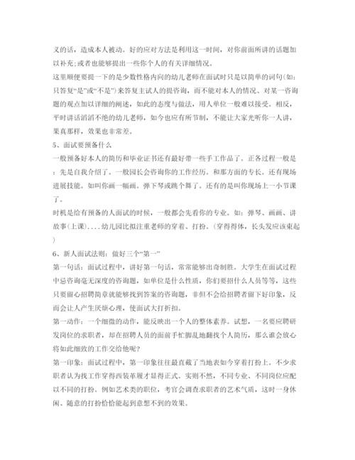 精编幼师面试自我介绍参考范文与技巧.docx