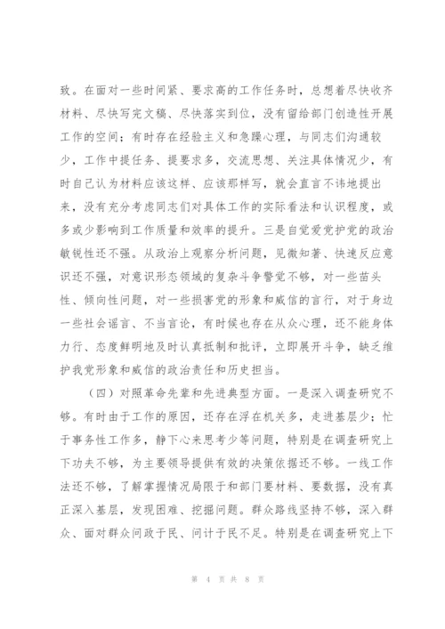 组织生活会四个方面个人对照检查材料文稿.docx