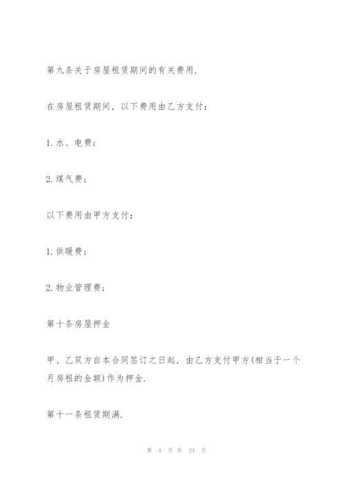 租赁协议常用版五篇.docx