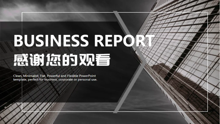 黑白欧美风各类型通用PPT模板