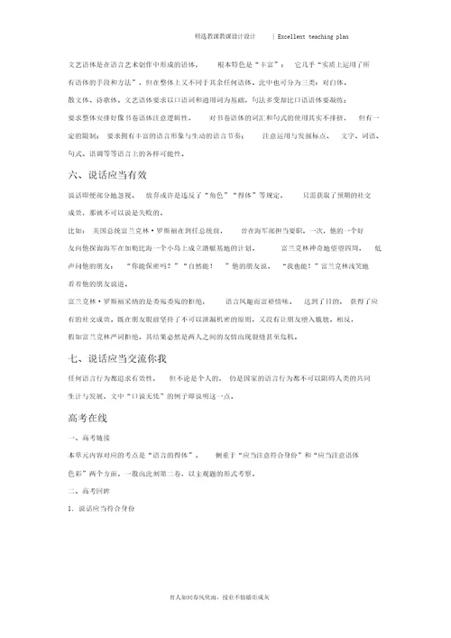 “人字的结构是互相支撑言语行为的基本准则导学案新部编