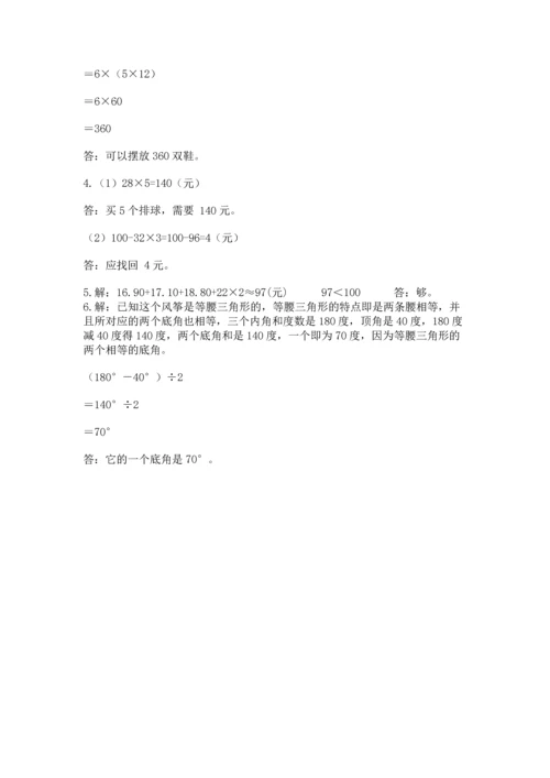 小学四年级下册数学期末测试卷附完整答案【全优】.docx
