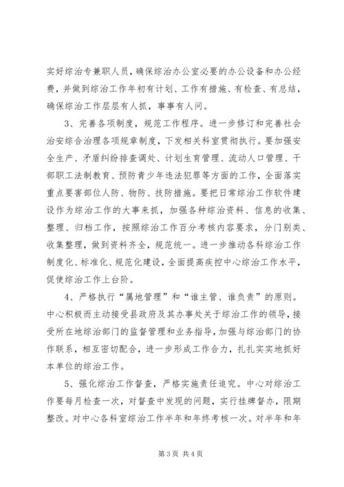 年度社会综合治理的工作计划.docx