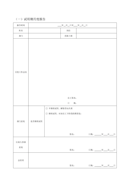 行政人事管理流程.docx