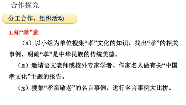 七下语文第四单元综合性学习 孝亲敬老，从我做起 课件