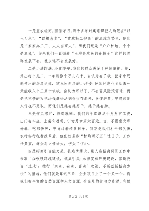 县域经济座谈会上的发言 (5).docx