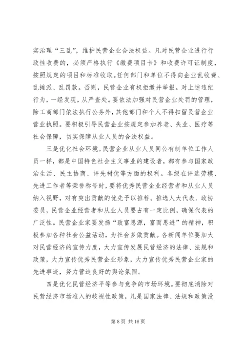 在全市民营经济工作表彰大会领导讲话.docx