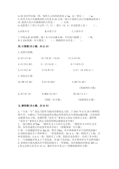 人教版数学五年级上册期中考试试卷附答案（名师推荐）.docx