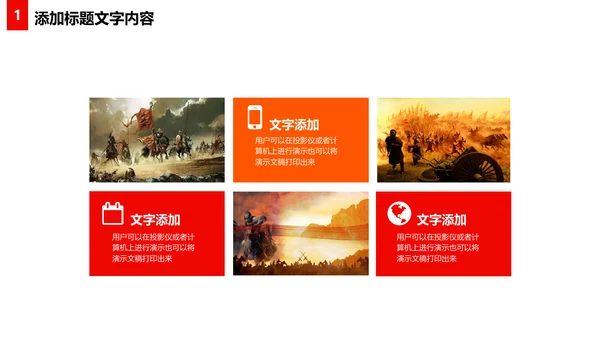 震撼厉兵秣马决胜未来年会盛典企业员工励志年终总结PPT模板
