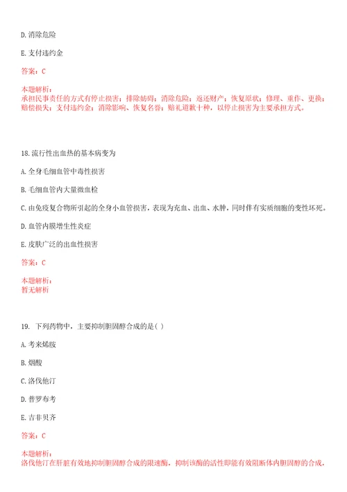 2022年06月广东深圳市龙岗区慢性病防治院招聘1人笔试参考题库带答案解析