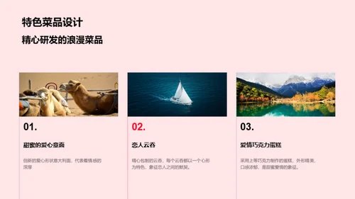 情人节活动创新策划