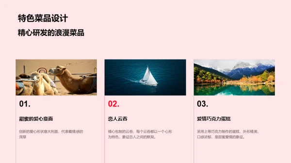 情人节活动创新策划