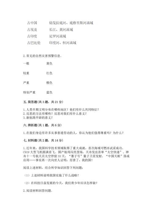 六年级下册道德与法治 《期末测试卷》（夺冠系列）word版.docx