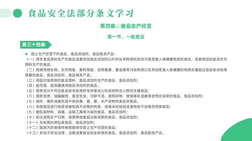 绿色简约风解读食品安全法培训课件全国食品安全法宣传周