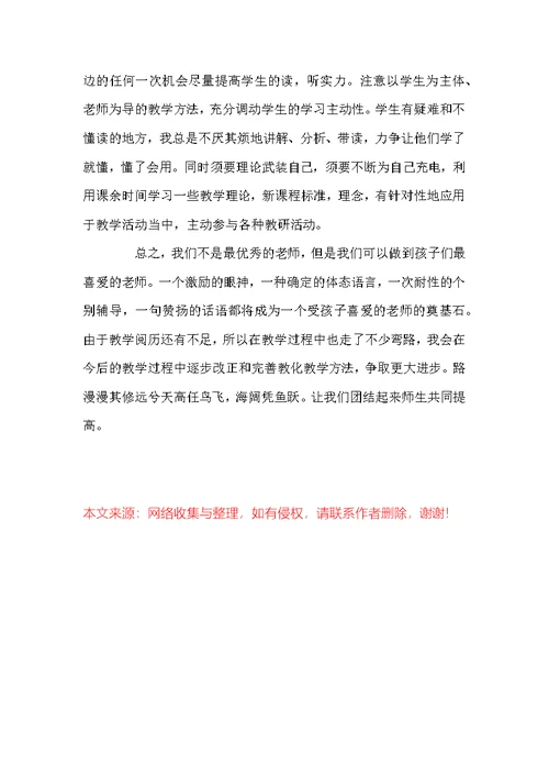 关于英语教学的工作总结