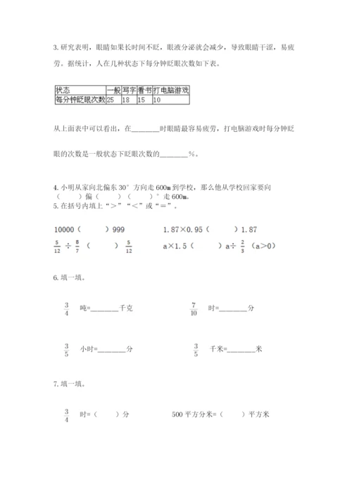 小学数学六年级上册期末卷带答案（模拟题）.docx