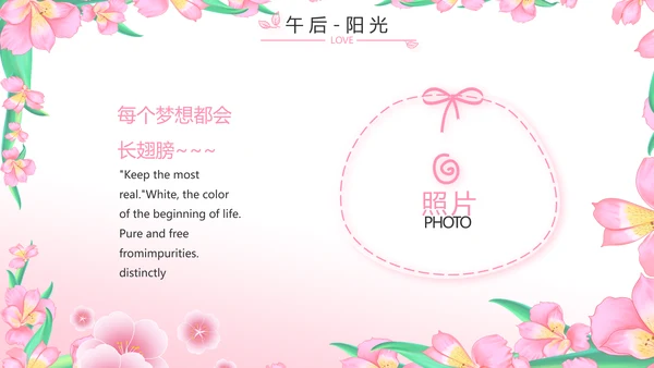 班干部竞选小升初个人简历自我介绍动态PPT模板