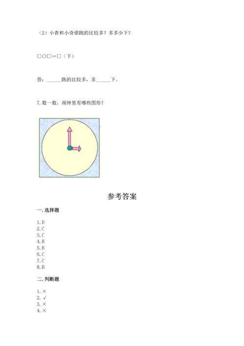 人教版一年级下册数学期中测试卷含答案（培优a卷）.docx