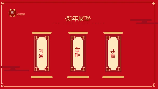 红色喜庆中国风年会活动晚会PPT模板