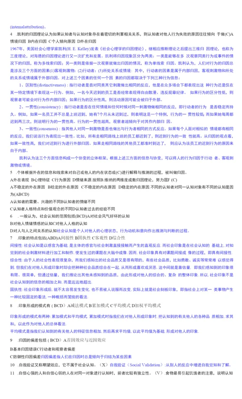 《社会心理学》复习题(含答案).docx