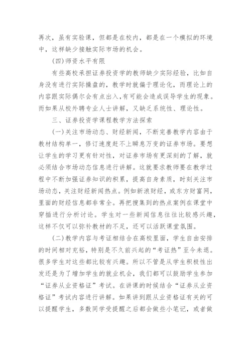 证券论文发表.docx