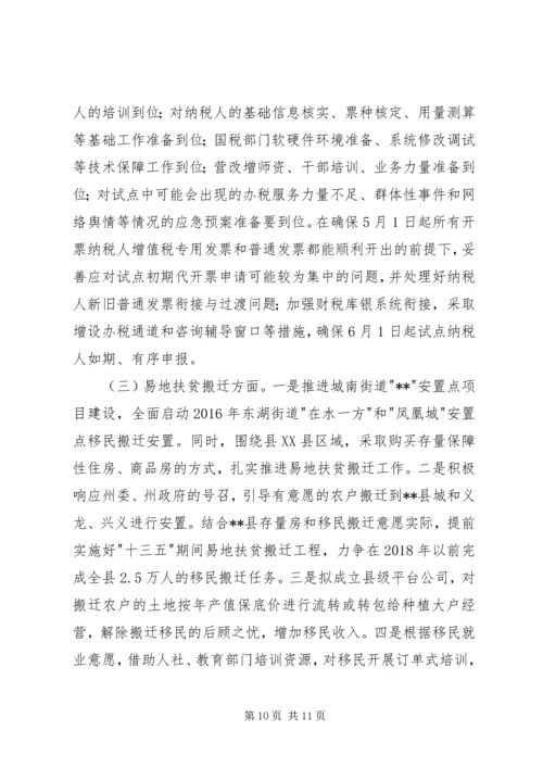 县工作情况汇报材料.docx