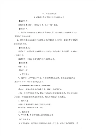 完整版西师版数学四年级下册教案