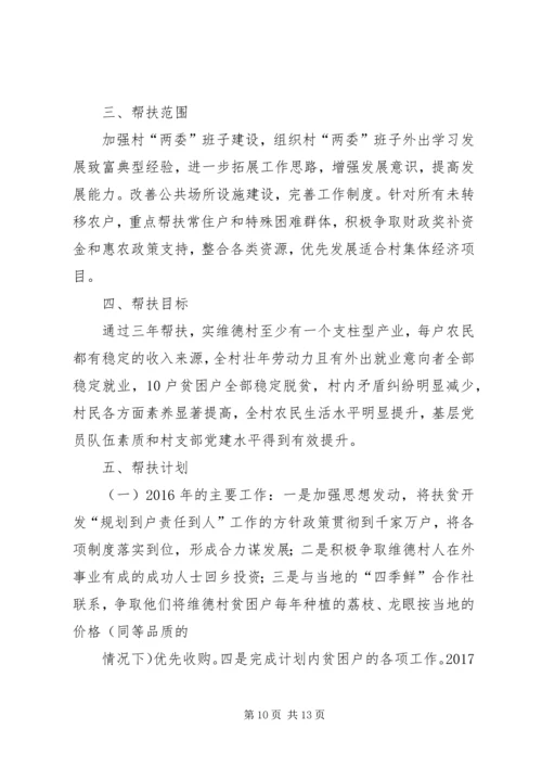 篇一：XX年挂包帮精准扶贫工作计划.docx
