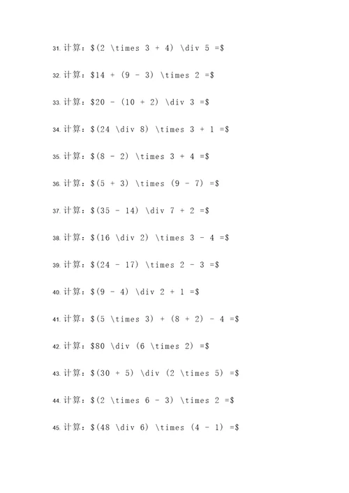 初中计算题奥数题