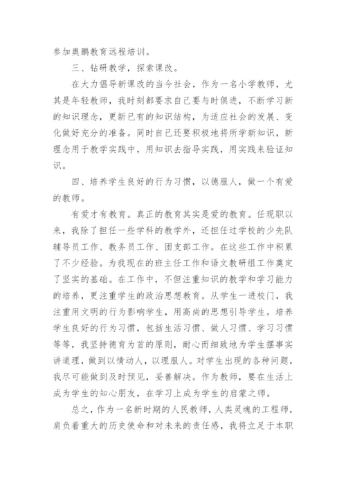 最新小学一级教师评职称工作总结.docx