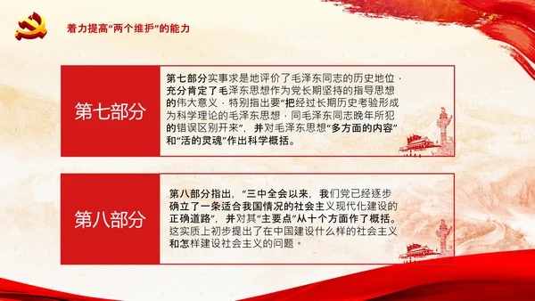 两个历史决议制定背景主要内容和重要意义PPT