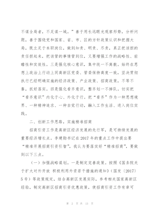 新任副科级干部学习培训心得.docx