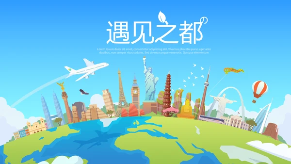 世界旅游电子相册动态PPT