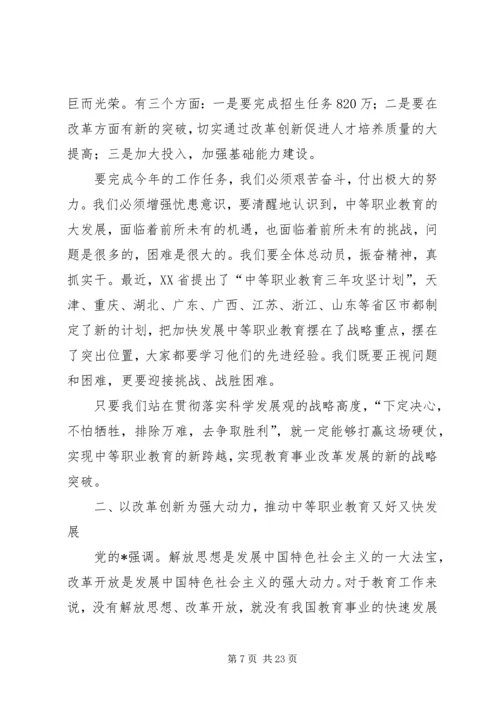 职业教育发展工作计划.docx