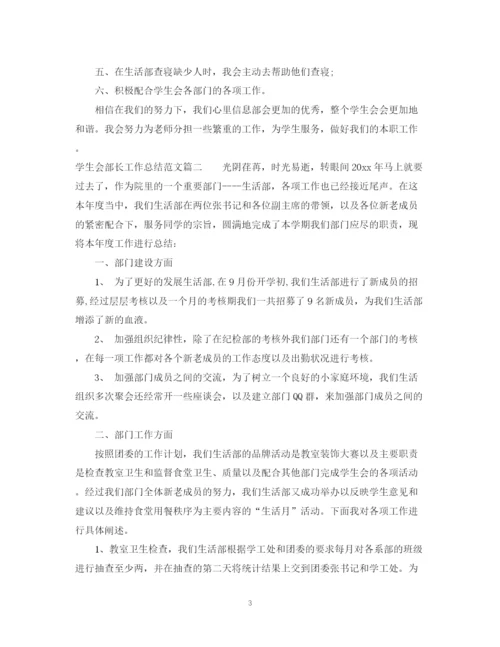 精编之学生会部长工作总结范文.docx